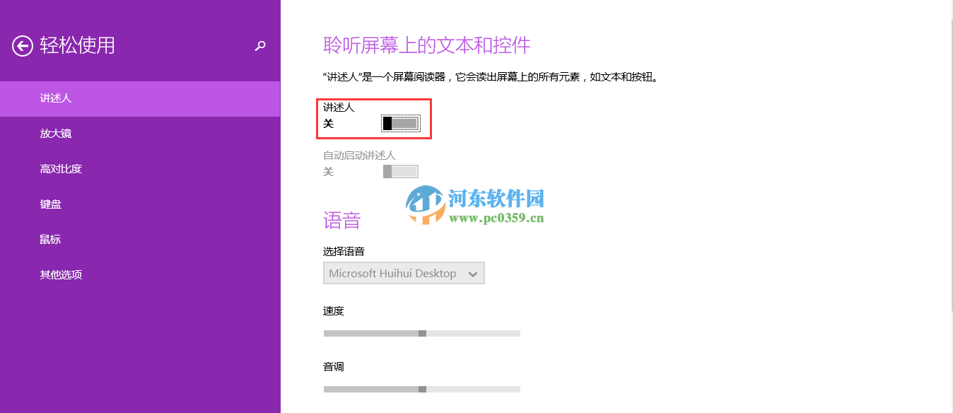 win8講述人怎么關(guān)閉？win8關(guān)閉講述人功能的方法