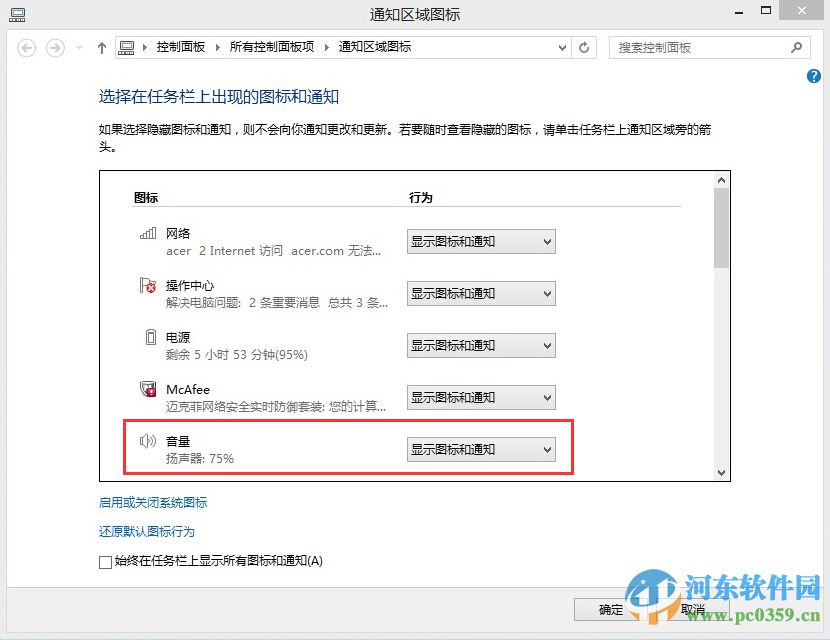 windows系統音量圖標不在了怎么辦？找回win7/8/10系統音量圖標的方法