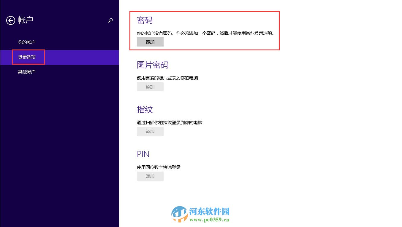 win8.1指紋識別怎么用？win8.1設置指紋識別功能的方法