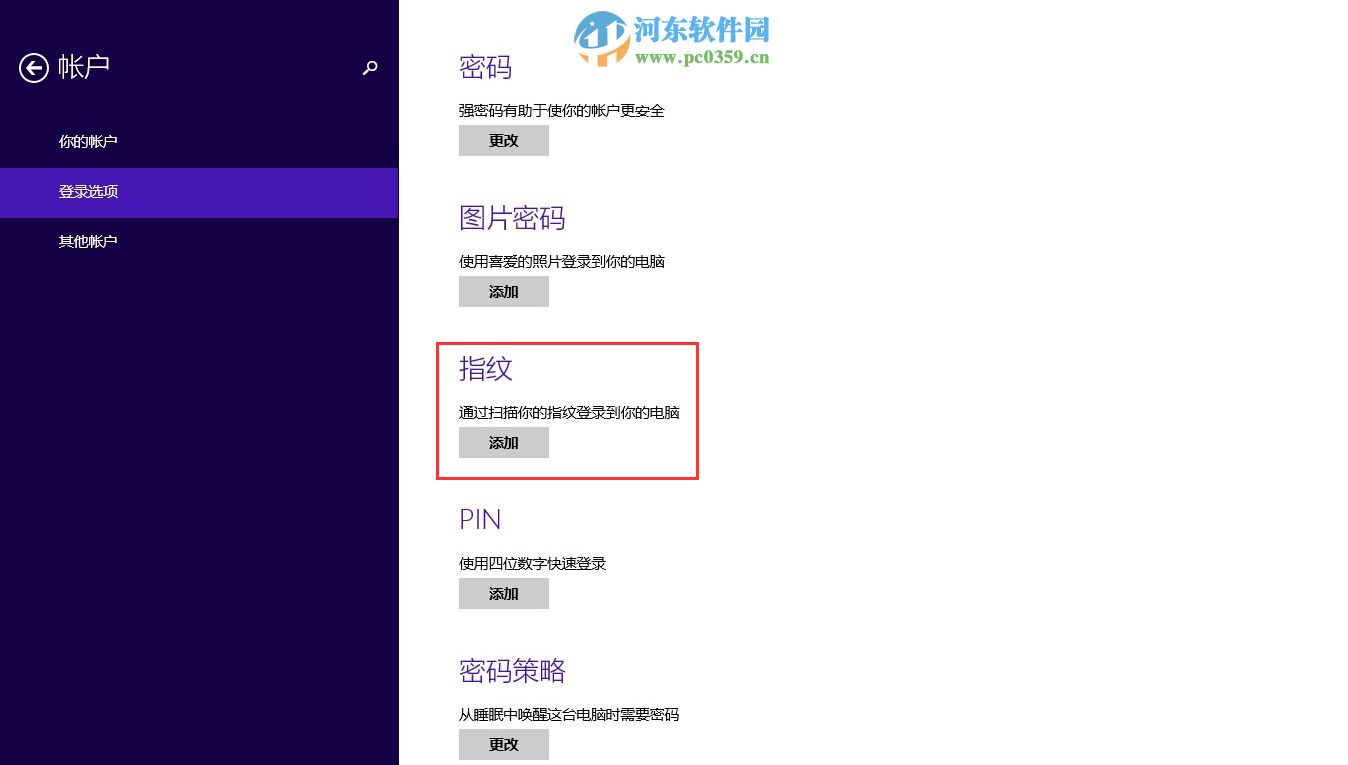 win8.1指紋識別怎么用？win8.1設置指紋識別功能的方法