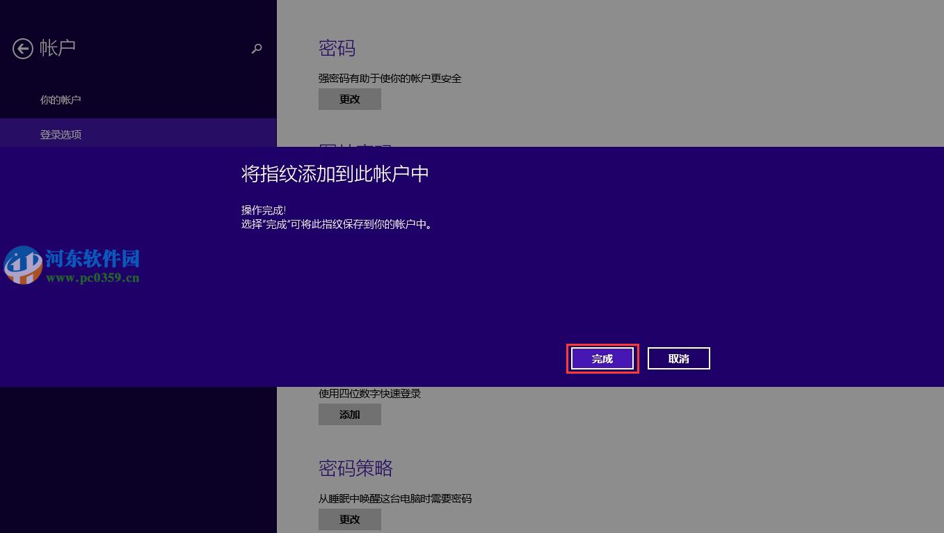 win8.1指紋識別怎么用？win8.1設置指紋識別功能的方法