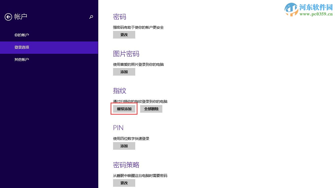 win8.1指紋識別怎么用？win8.1設置指紋識別功能的方法