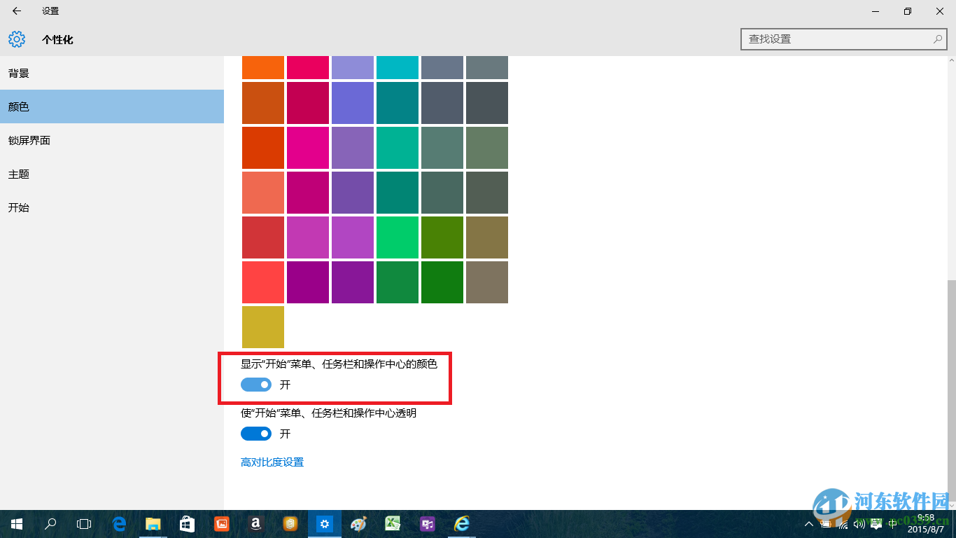 win10系統(tǒng)修改開始菜單主題顏色的方法