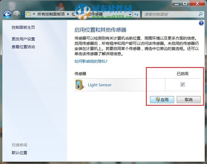 win7筆記本開(kāi)啟與關(guān)閉感光功能的方法