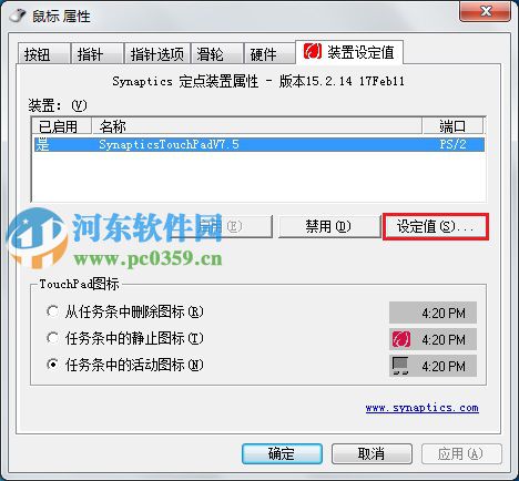 win7觸摸板無法翻頁怎么辦？解決win7觸摸板無法翻頁的方法