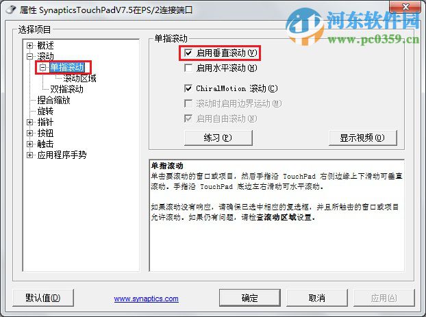 win7觸摸板無法翻頁怎么辦？解決win7觸摸板無法翻頁的方法
