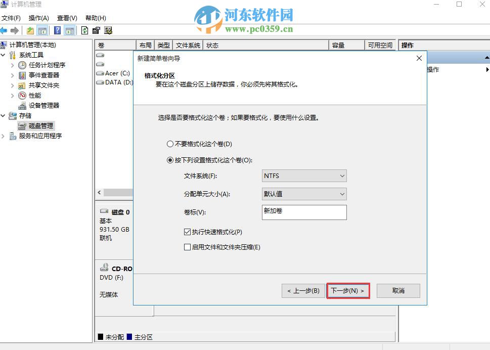 win10系統怎么分區？win10硬盤分區的方法教程
