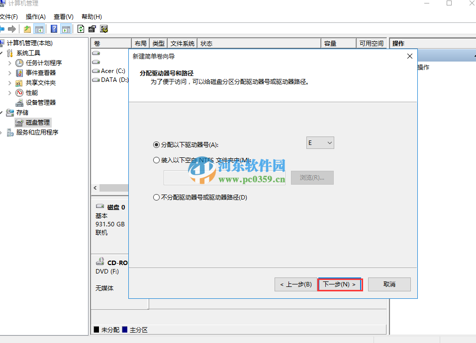 win10系統怎么分區？win10硬盤分區的方法教程