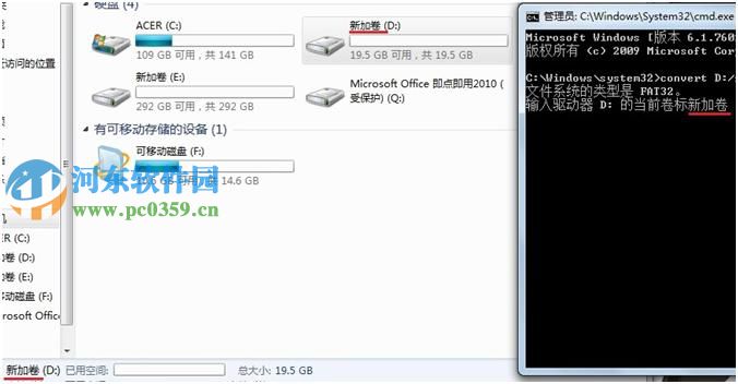 win7系統免格式化將fat32轉ntfs格式的方法