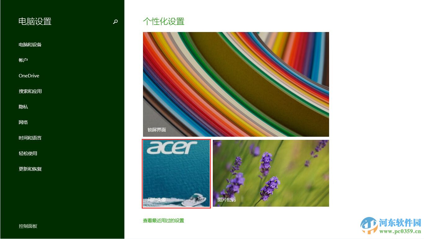 win8如何恢復默認登陸頭像？