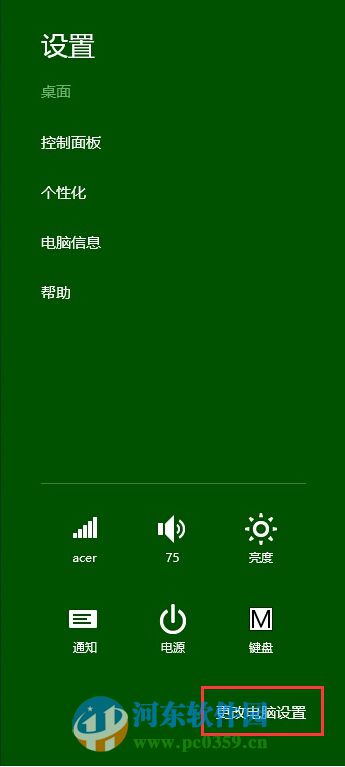 win8如何恢復默認登陸頭像？