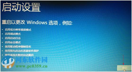 win8怎么進入高級選項菜單？