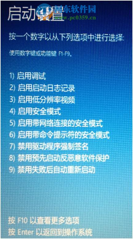 win8怎么進入高級選項菜單？