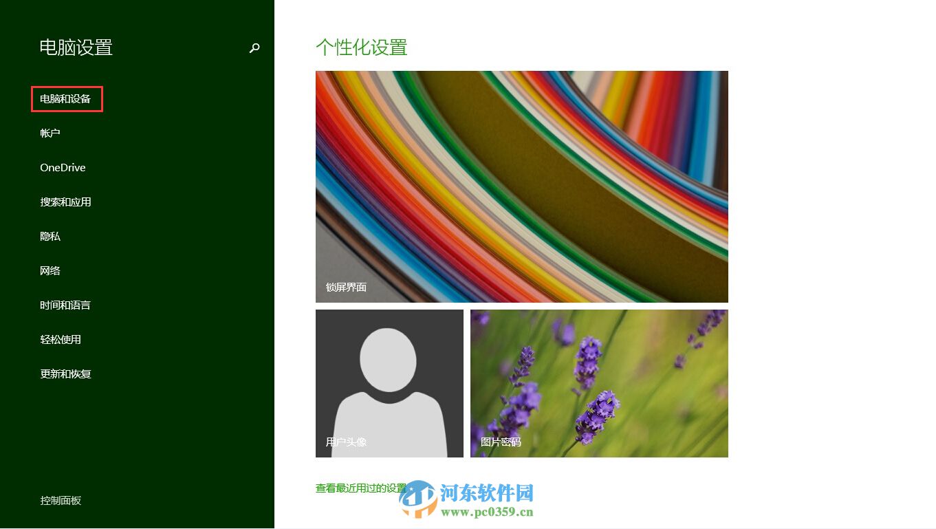 win8筆記本連接鼠標自動禁用觸摸板的方法