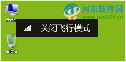 win8系統手工開啟或關閉無線上網功能的方法