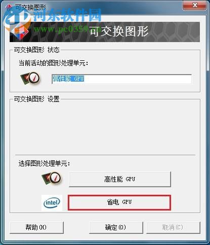 win7系統雙顯卡手動切換顯卡的方法