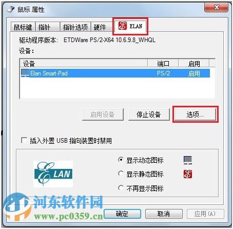 win7系統觸摸板滾輪功能怎么用?解決無法使用觸摸板滾輪功能的方法