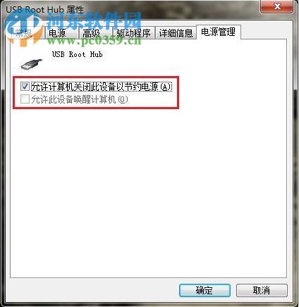 win7系統下如何關閉USB Root Hub功能？