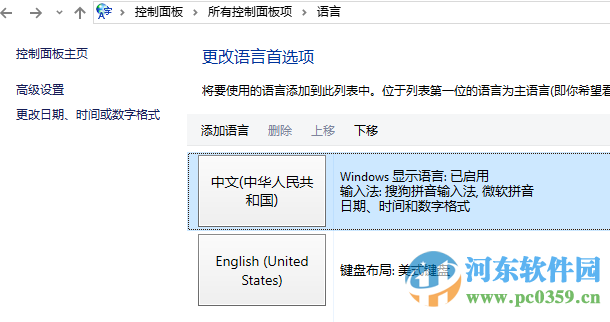 win10怎么刪除美式鍵盤？win10刪除美式鍵盤的方法