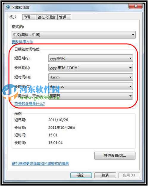win7系統怎么更改日期顯示方式？win7系統更改日期顯示樣式的方法