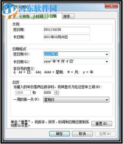 win7系統怎么更改日期顯示方式？win7系統更改日期顯示樣式的方法