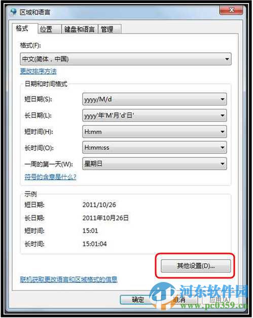 win7系統怎么更改日期顯示方式？win7系統更改日期顯示樣式的方法