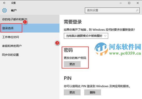 win10系統(tǒng)如何取消開機密碼？win10取消開機密碼的方法