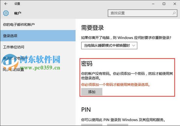 win10系統(tǒng)如何取消開機密碼？win10取消開機密碼的方法