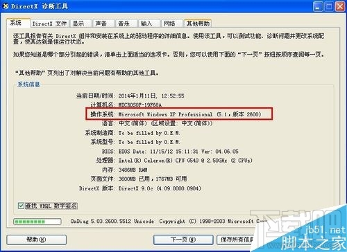 win10怎么看電腦系統(tǒng)多少位