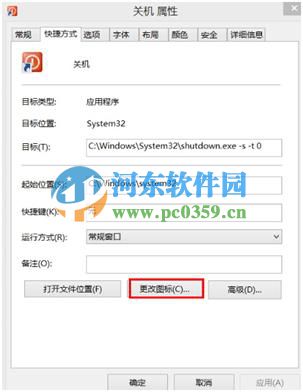 創建win8關機快捷方式的方法