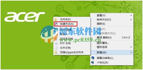 創建win8關機快捷方式的方法