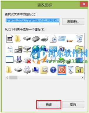 創建win8關機快捷方式的方法