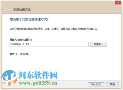 創建win8關機快捷方式的方法