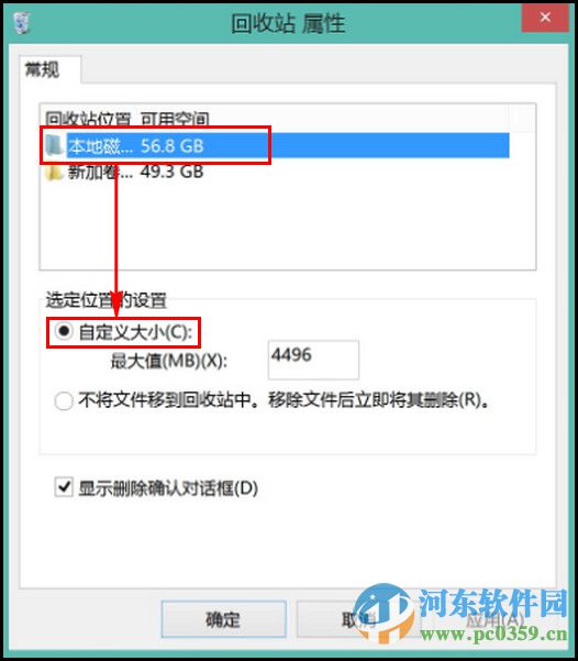win8怎么設置回收站大小？win8調整回收站大小的方法