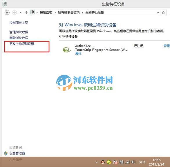 win8生物識別功能怎么開啟？開啟win8生物識別功能的方法