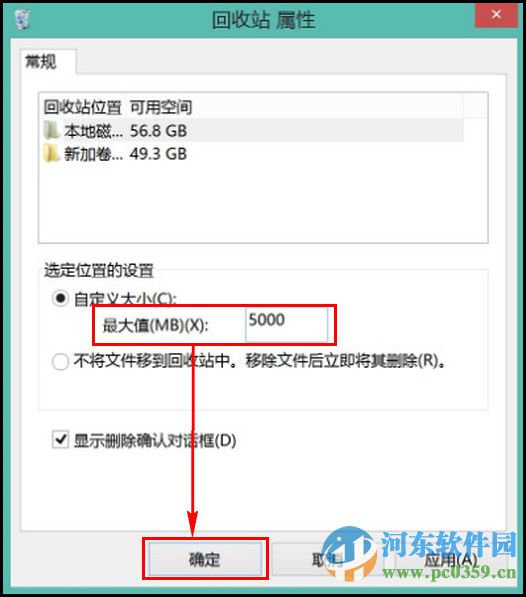 win8怎么設置回收站大小？win8調整回收站大小的方法