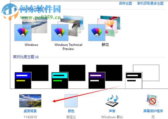 win10怎么更換主題？win10更換系統(tǒng)主題的方法