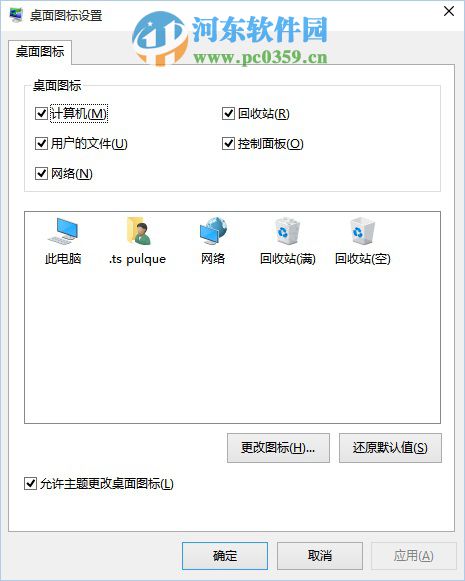 win10系統桌面回收站不顯示怎么辦？win10系統桌面常用圖標的方法