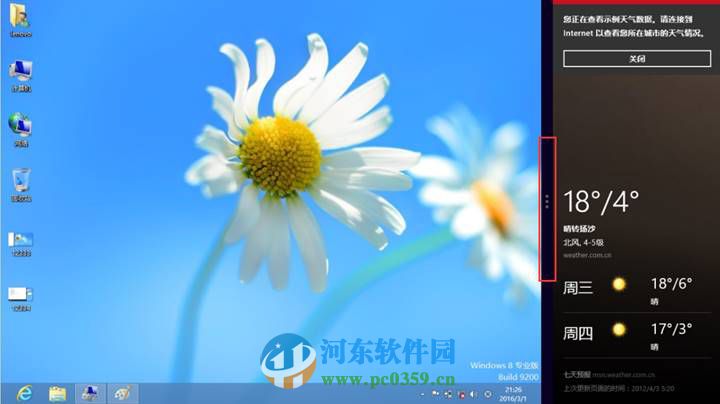 win8.1怎么開啟多任務分屏功能？win8/8.1開啟多任務分屏功能的方法