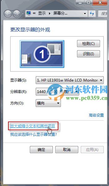 win7如何手動調整系統圖標與文本大小？