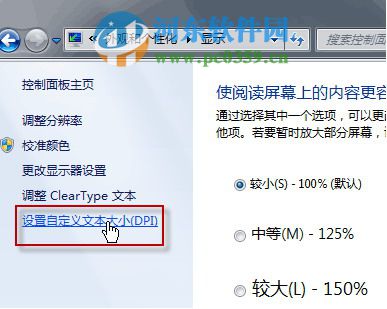 win7如何手動調整系統圖標與文本大小？