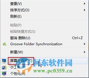 win7如何手動調整系統圖標與文本大小？