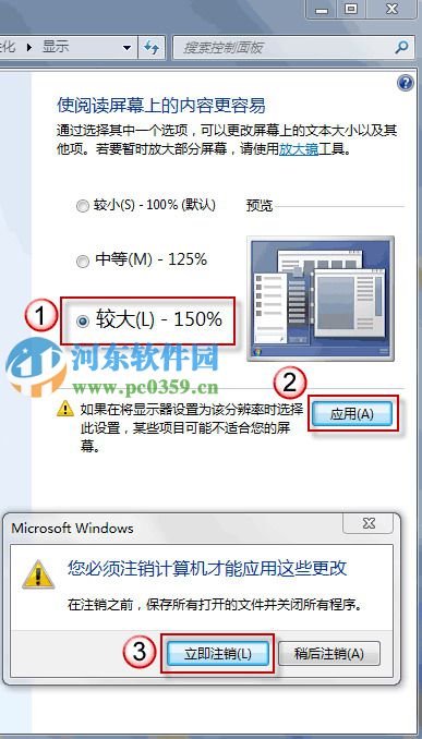 win7如何手動調整系統圖標與文本大小？