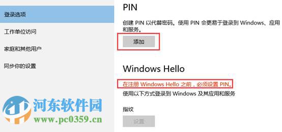 win10系統指紋識別功能怎么用?win10開啟設置指紋識別功能的方法