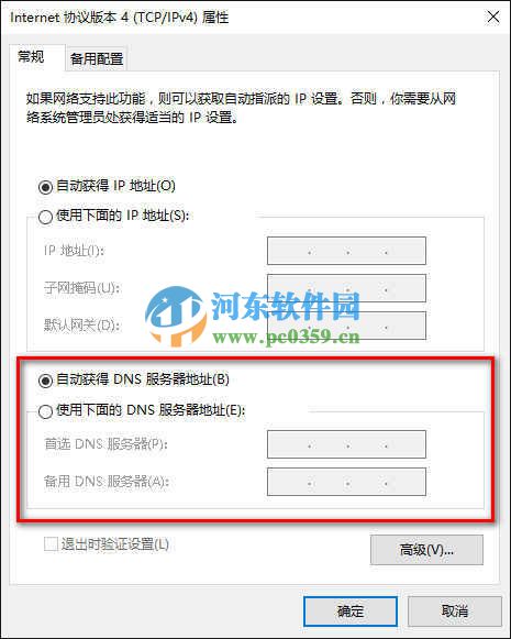 win10怎么修改DNS服務(wù)器？win10修改DNS服務(wù)器的方法