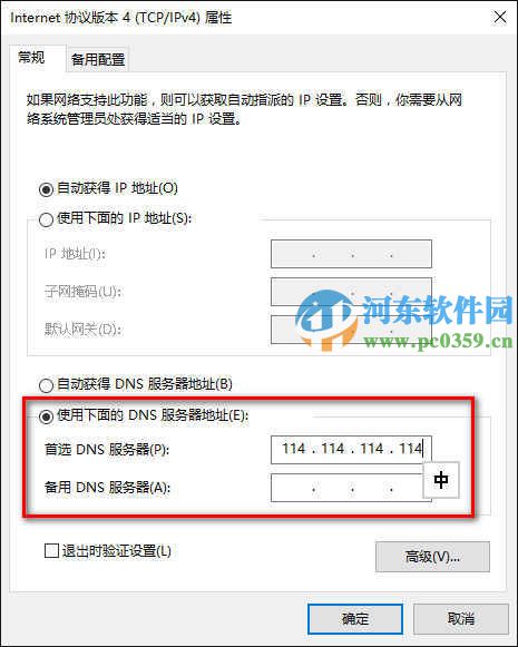 win10怎么修改DNS服務(wù)器？win10修改DNS服務(wù)器的方法