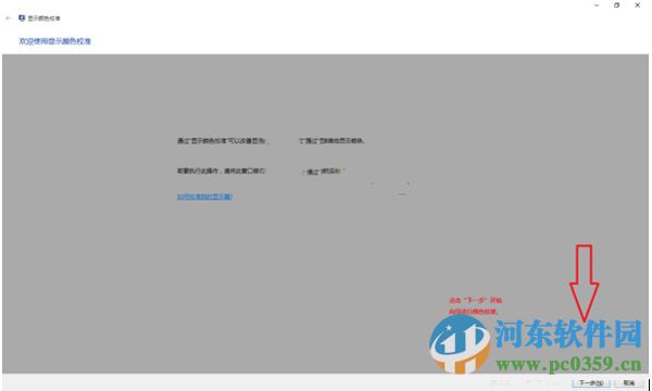 win10怎么校準顯示器？win10校正顯示器顏色的方法