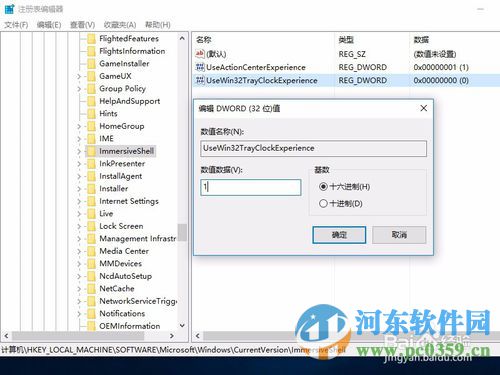 win10系統下找回win7傳統時鐘顯示樣式的方法