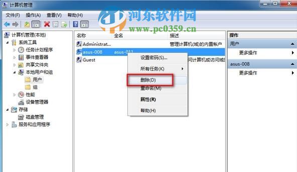 win7系統怎么刪除多余的管理員帳號？win7刪除管理員帳號的方法