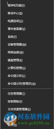 Win10系統下Win+X快捷鍵無法找到移動中心怎么辦？